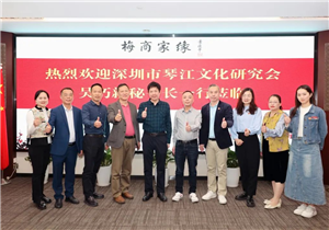 深圳市琴江文化研究会一行到深圳市梅县商会参观交流